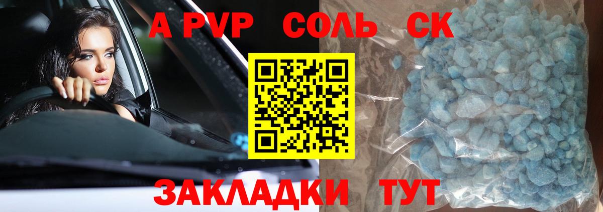 Alpha PVP Crystall  A-PVP Соль  Альфа ПВП кристаллы  Боровичи  Вход с VPN 