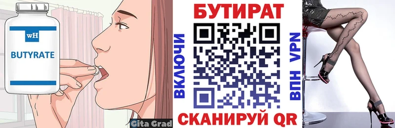 Бутират вода  Боровичи 