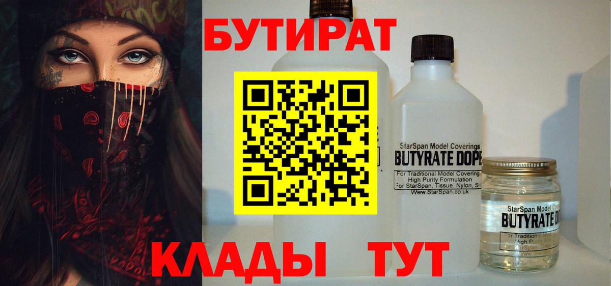Боровичи  Бутират GHB  Вход с VPN 