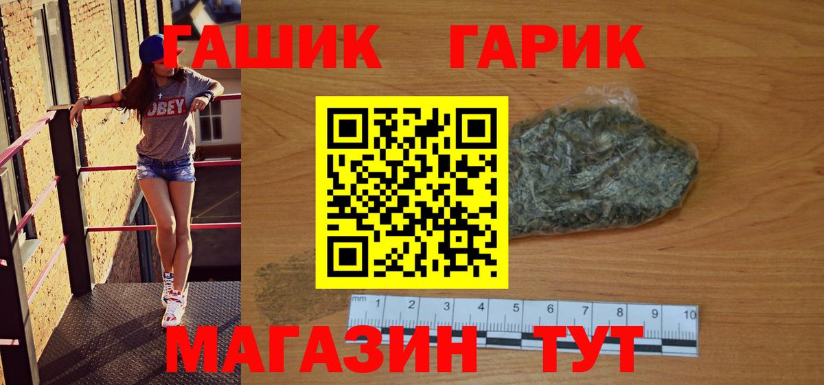 ГАШИШ  ГАШ индика сатива  ГАШИШ Cannabis  Вход с VPN  Боровичи 