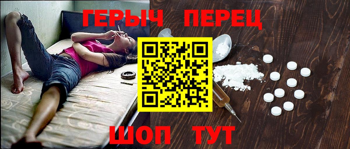 Героин  Героин герыч  Вход с VPN  Боровичи 