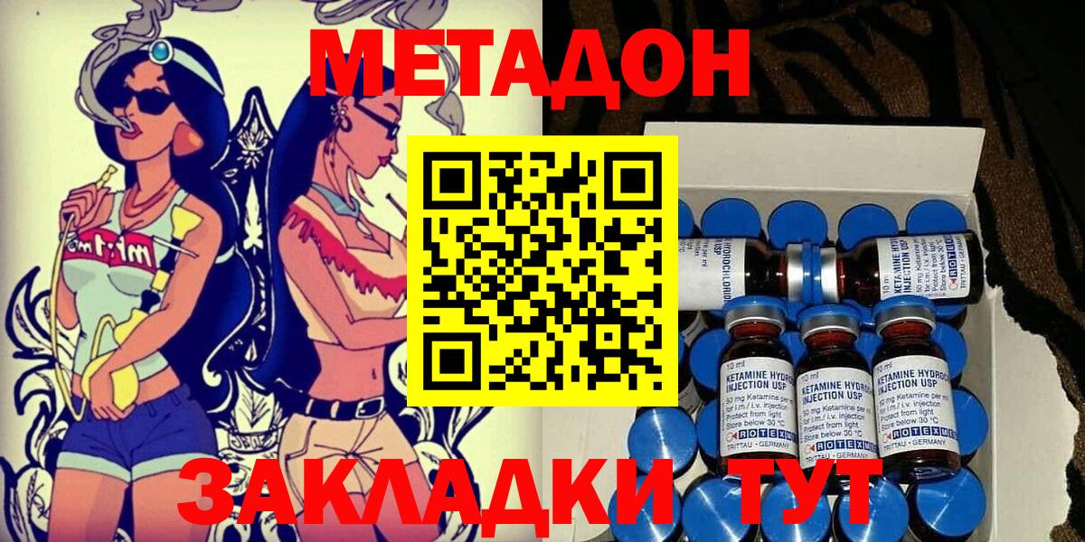 Боровичи  Метадон VHQ  Вход с VPN  Метадон methadone 