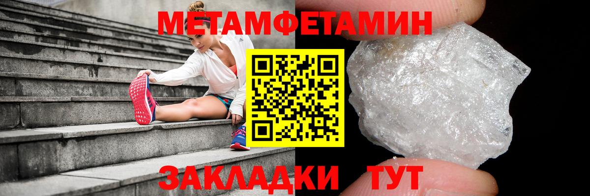 МЕТАМФЕТАМИН кристалл Боровичи