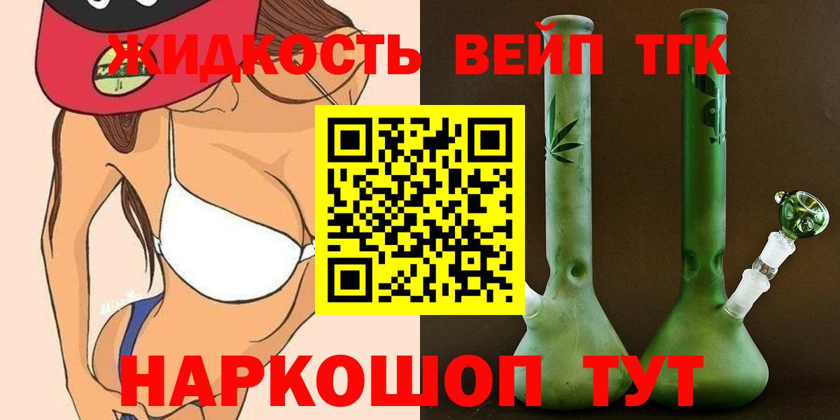 ТГК вейп с тгк Боровичи